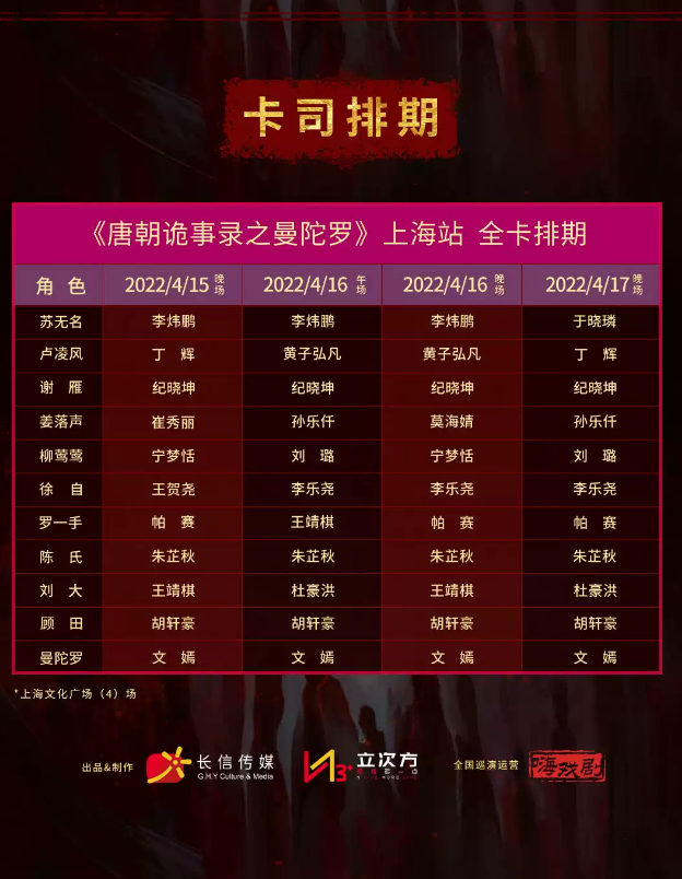 2023音乐剧《唐朝诡事录之曼陀罗》上海站剧情介绍+门票购买 2023音乐剧《唐朝诡事录之曼陀罗》上海站剧情介绍+门票购买