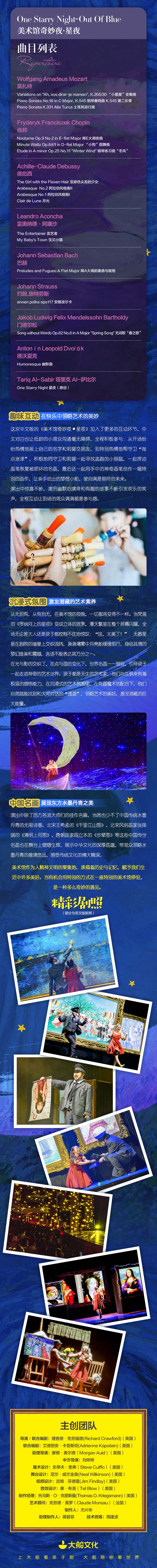 2022大船文化·法国艺术启蒙魔术剧《美术馆奇妙夜·星夜》中文版-广州站 2022大船文化·法国艺术启蒙魔术剧《美术馆奇妙夜·星夜》中文版-广州站