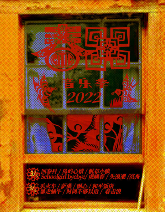 2022南昌春回音乐季时间、嘉宾、门票购买