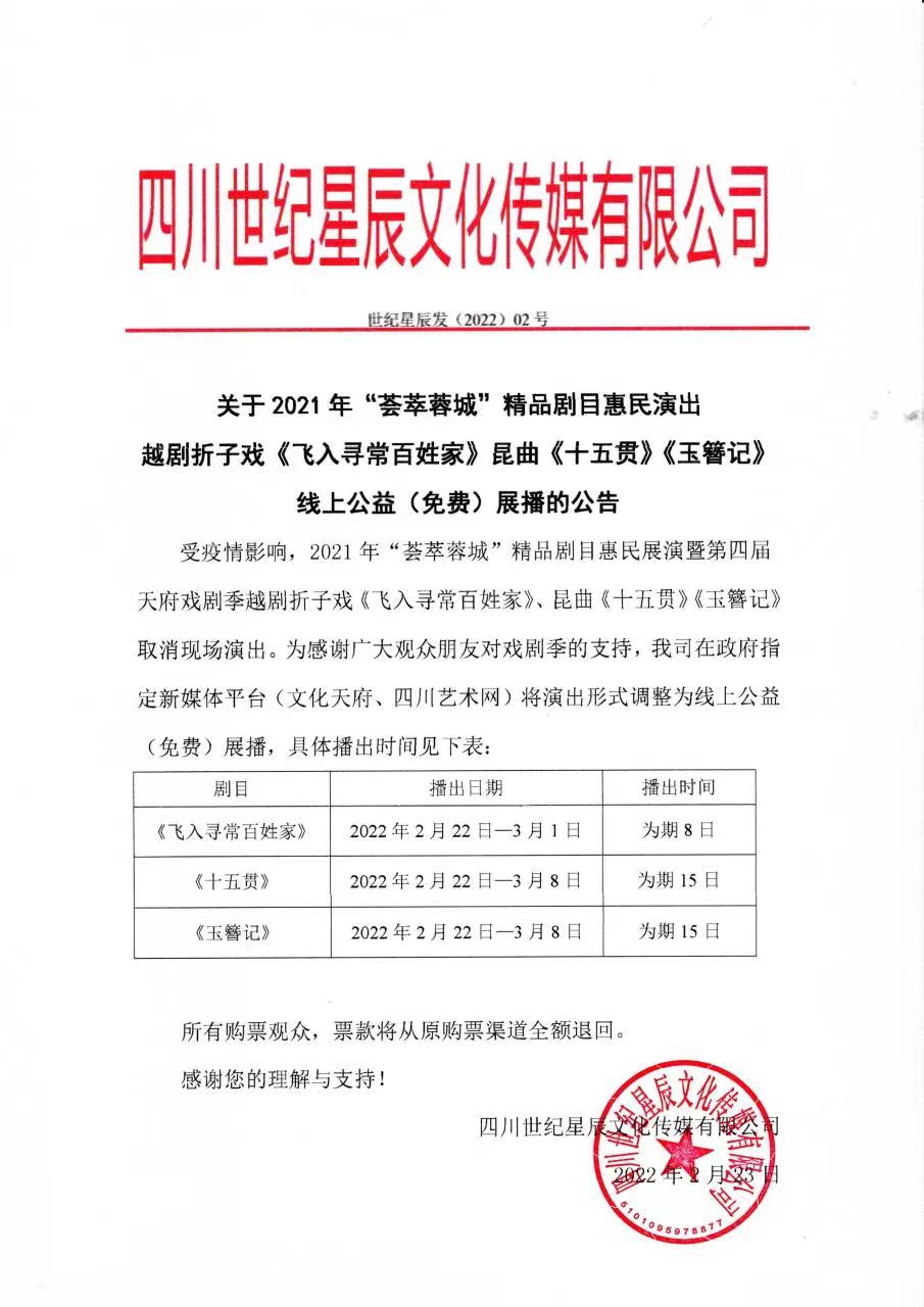 中国十大喜剧昆曲《玉簪记》——2022年“荟萃蓉城”精品剧目惠民展演暨第四届天府戏剧季-成都站 中国十大喜剧昆曲《玉簪记》——2022年“荟萃蓉城”精品剧目惠民展演暨第四届天府戏剧季-成都站