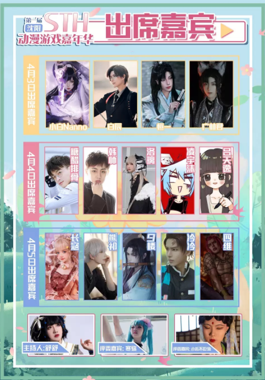 2022沈阳STH动漫游戏嘉年华时间、嘉宾、门票购买