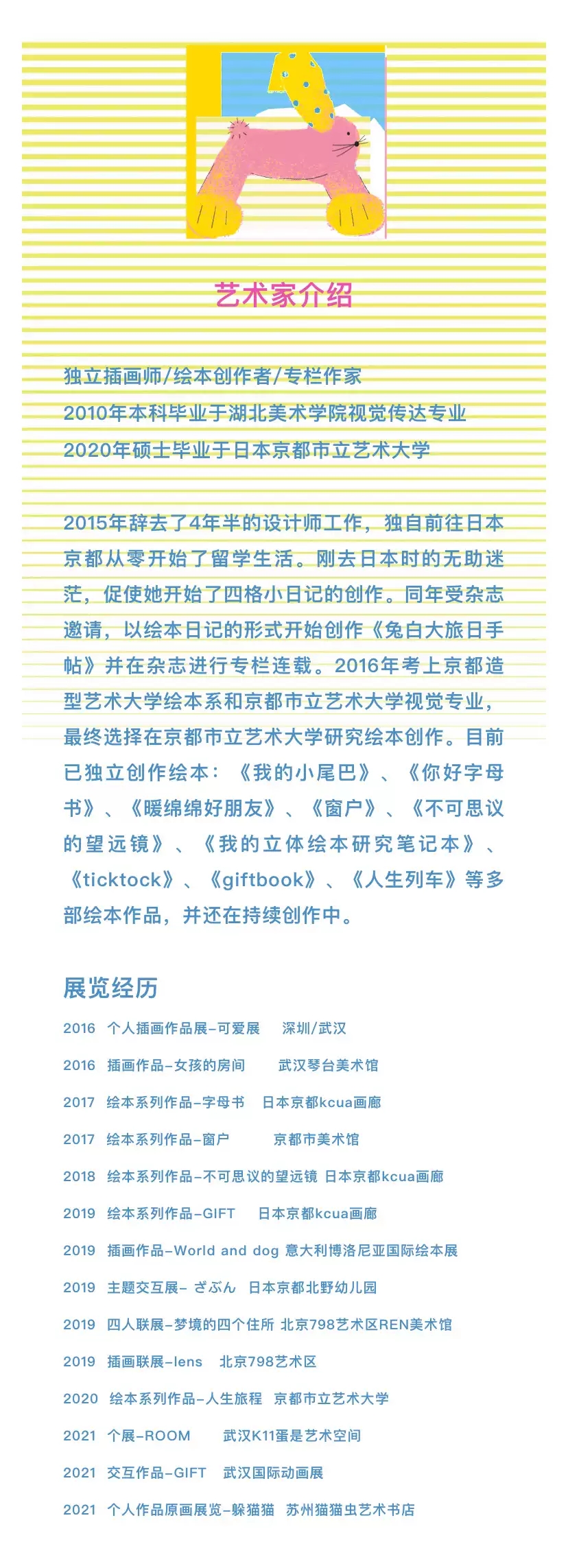 2022《好奇兔子在哪里》沉浸式插画展华中首展-武汉站 2022《好奇兔子在哪里》沉浸式插画展华中首展-武汉站