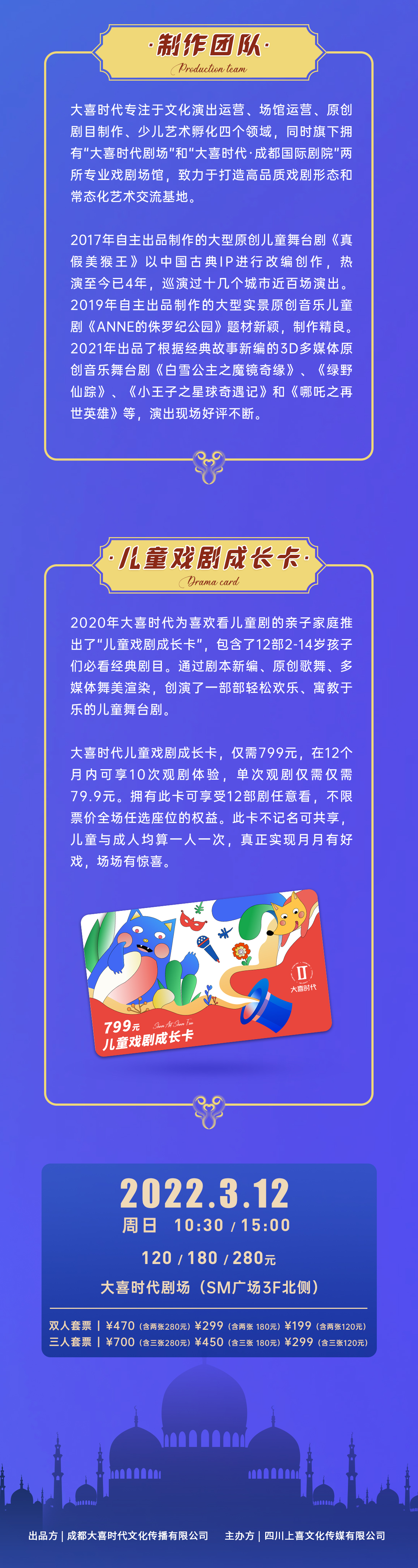 2022大型原创3D多媒体儿童音乐舞台剧《阿拉丁神灯之权力魔杖》-成都站 2022大型原创3D多媒体儿童音乐舞台剧《阿拉丁神灯之权力魔杖》-成都站