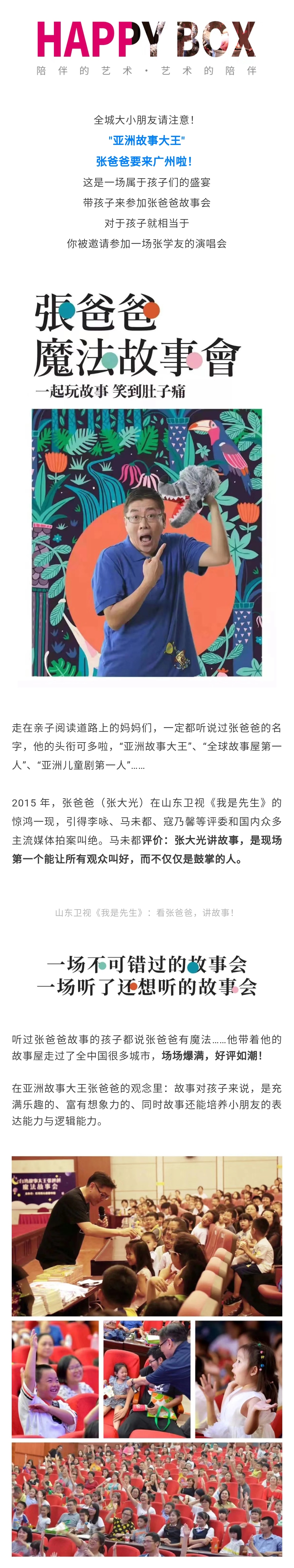 2022嘿皮匣子丨亚洲故事大王《张爸爸魔法故事会》-广州站 2022嘿皮匣子丨亚洲故事大王《张爸爸魔法故事会》-广州站