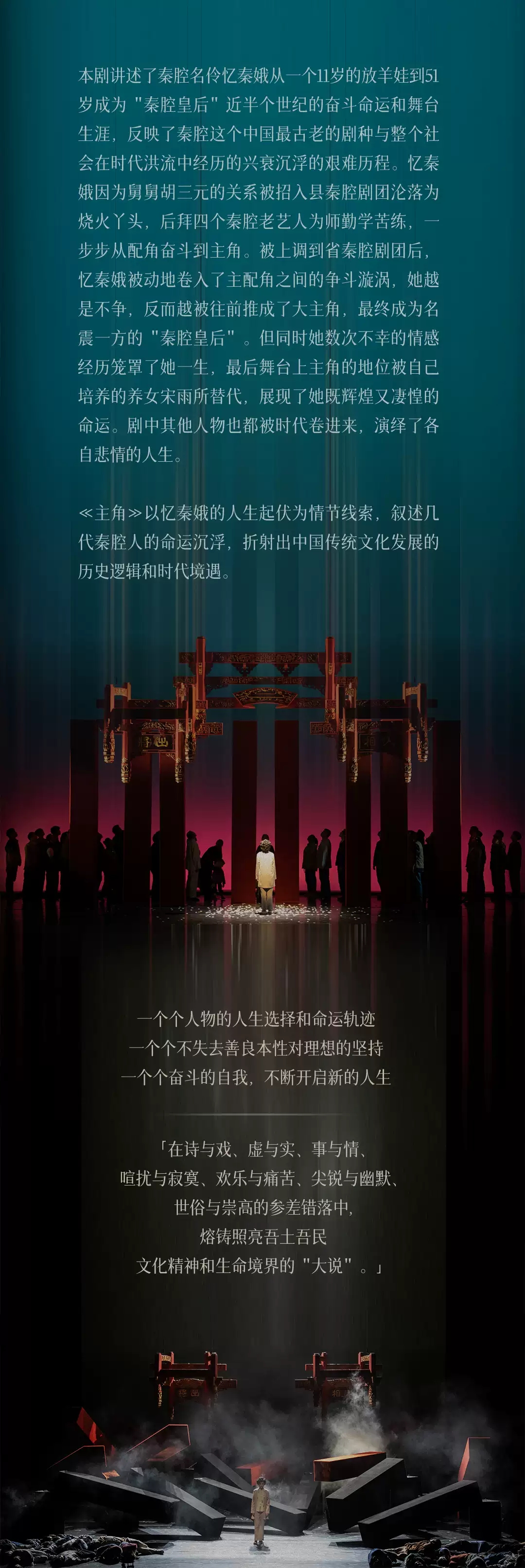 2022陕西人艺“茅奖三部曲”陈彦同名小说改编话剧《主角》上海•静安现代戏剧谷剧目展演-上海站 2022陕西人艺“茅奖三部曲”陈彦同名小说改编话剧《主角》上海•静安现代戏剧谷剧目展演-上海站