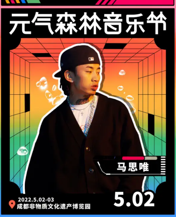 2023成都元气森林音乐节全阵容信息及订票入口