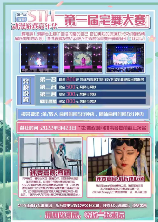 2022沈阳STH动漫游戏嘉年华时间、嘉宾、门票购买