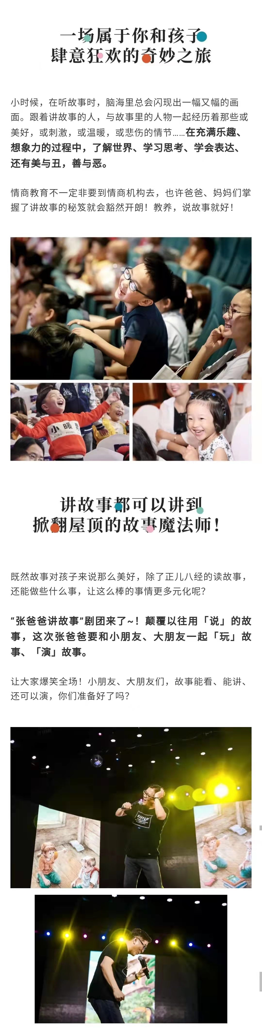 2022嘿皮匣子丨亚洲故事大王《张爸爸魔法故事会》-广州站 2022嘿皮匣子丨亚洲故事大王《张爸爸魔法故事会》-广州站