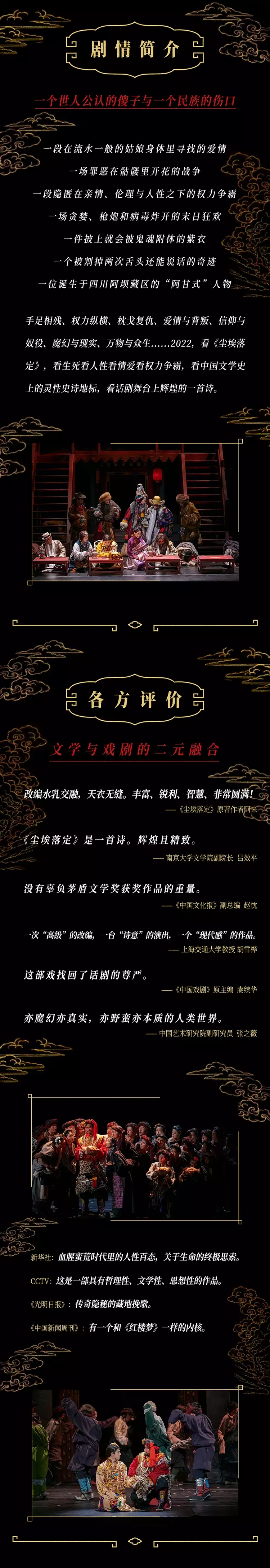 2022【复活经典•九维钜献】阿来同名小说改编话剧《尘埃落定》上海•静安现代戏剧谷剧目展演-上海站 2022【复活经典•九维钜献】阿来同名小说改编话剧《尘埃落定》上海•静安现代戏剧谷剧目展演-上海站