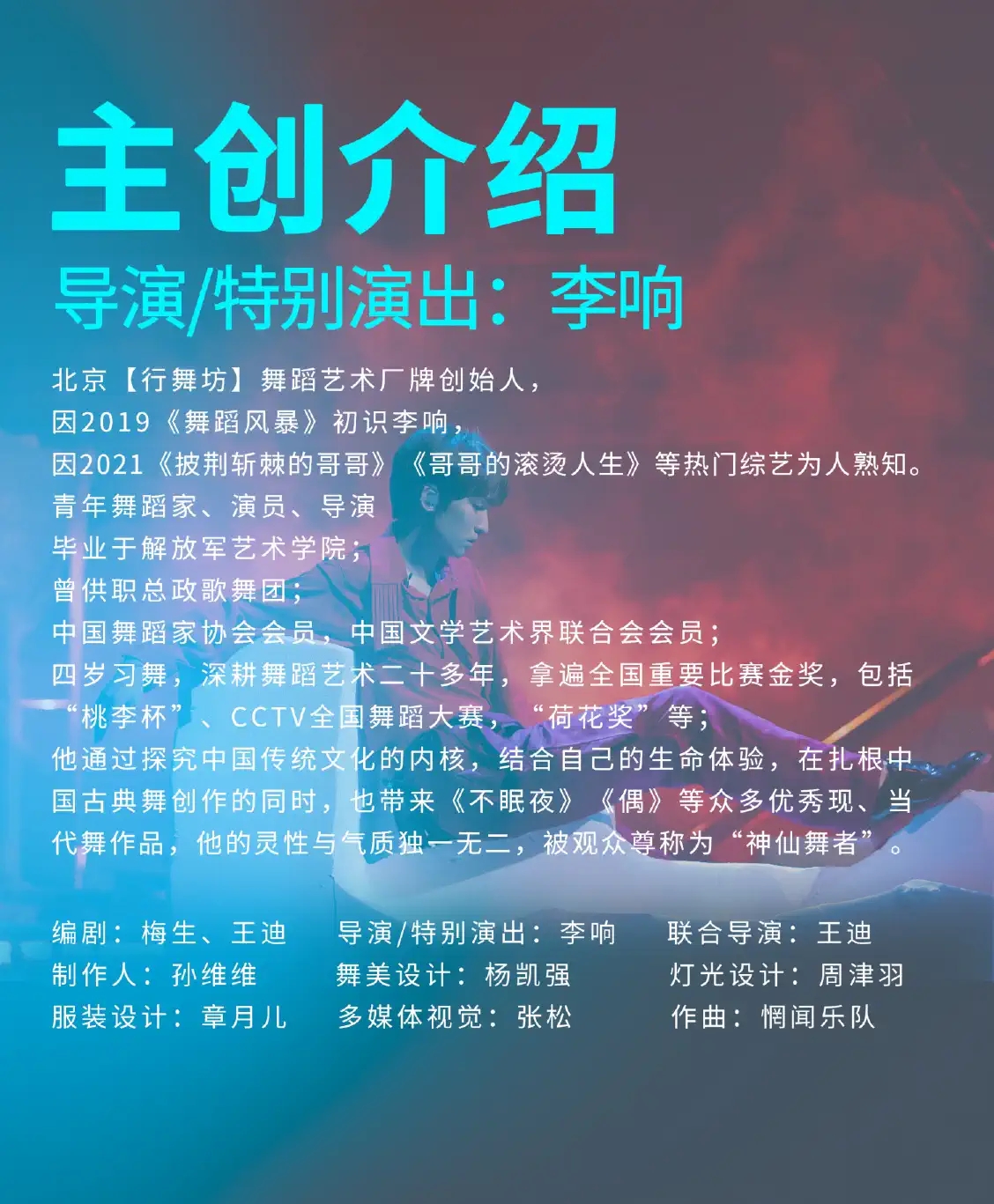 2022李响原创舞台剧《影·响》-上海站