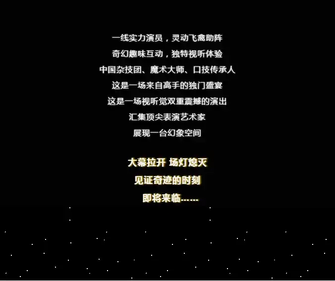 2022中国杂技团--魔术秀《魔趣恒声》-昆明站