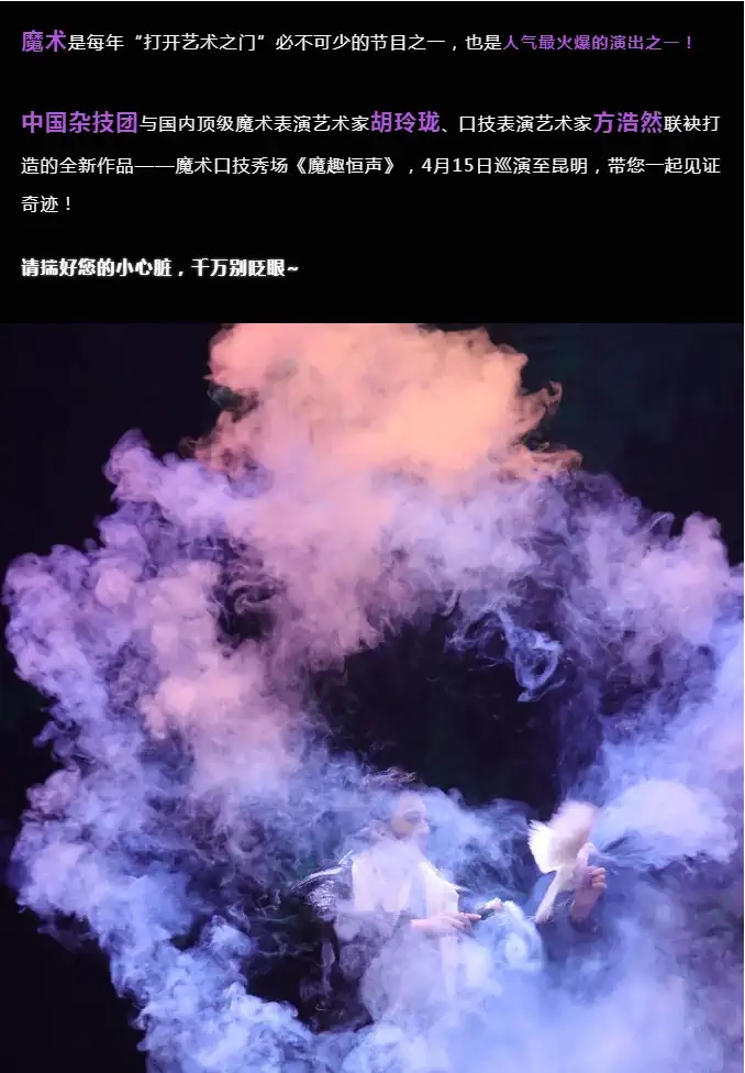 2022中国杂技团--魔术秀《魔趣恒声》-昆明站