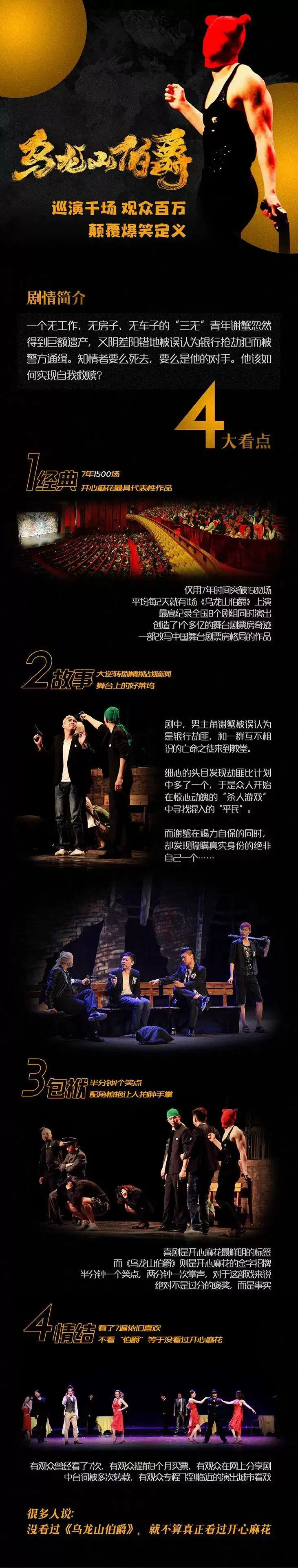 2022开心麻花爆笑舞台剧《乌龙山伯爵》-沈阳站