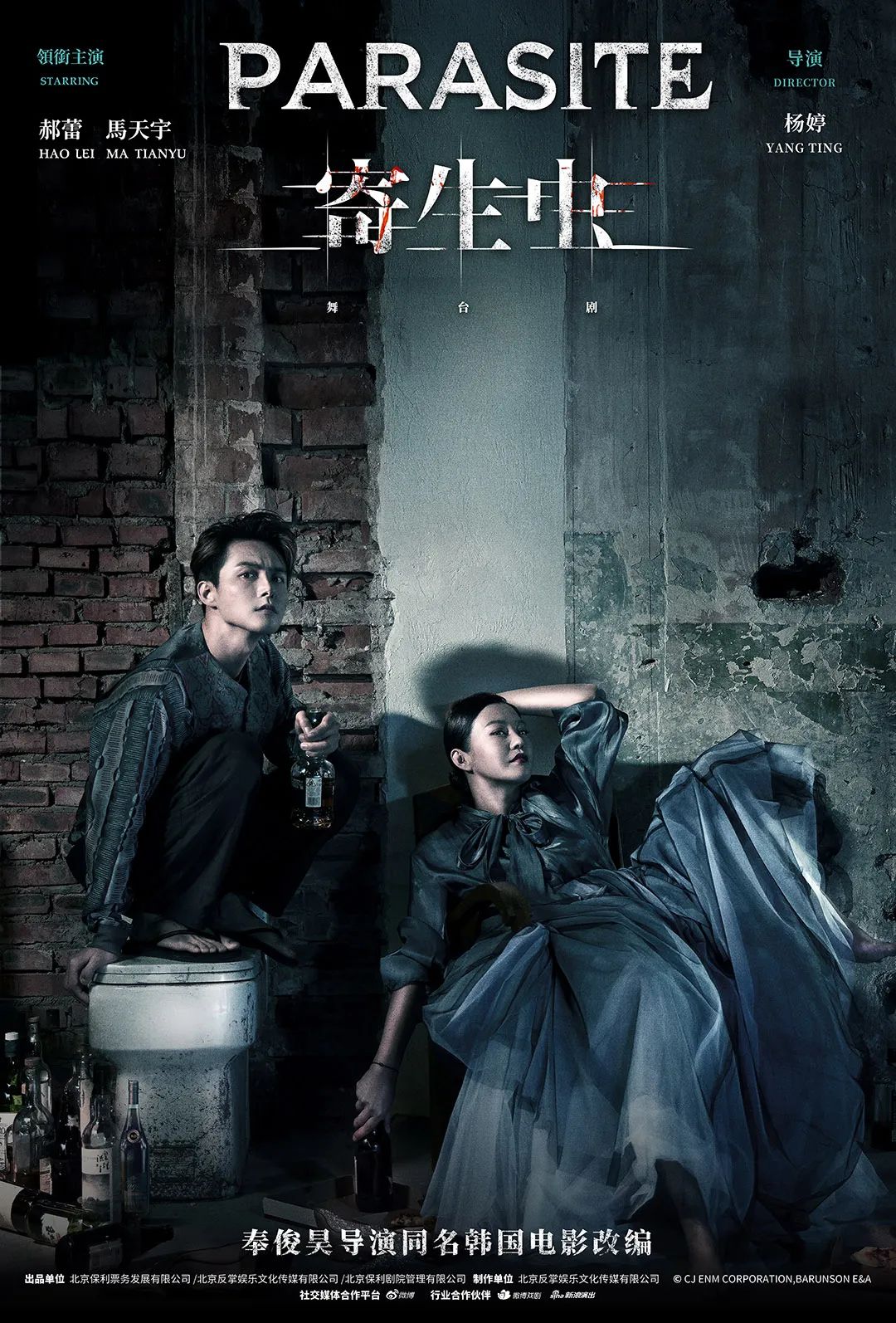 2022舞台剧《寄生虫》长沙站时间、地点、门票价格