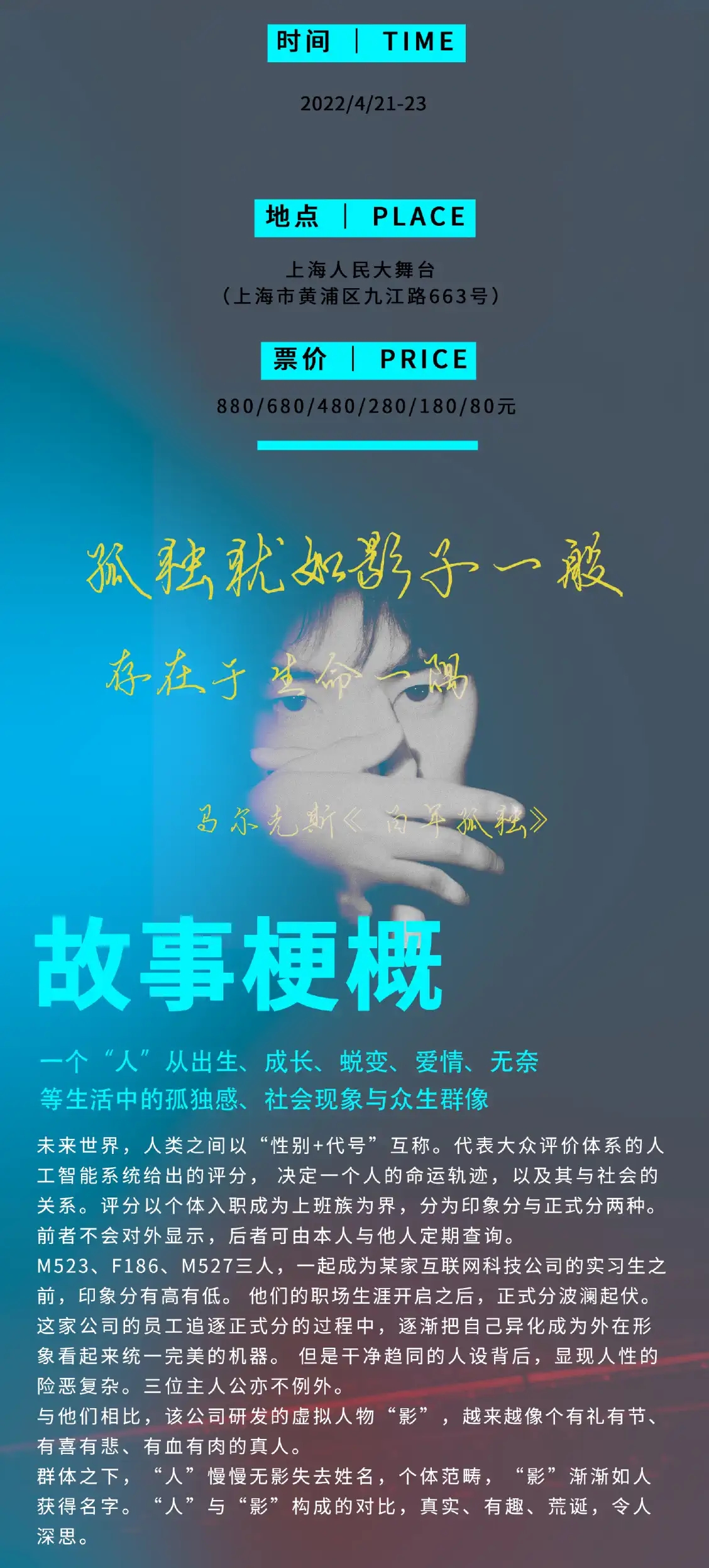 2022李响原创舞台剧《影·响》-上海站