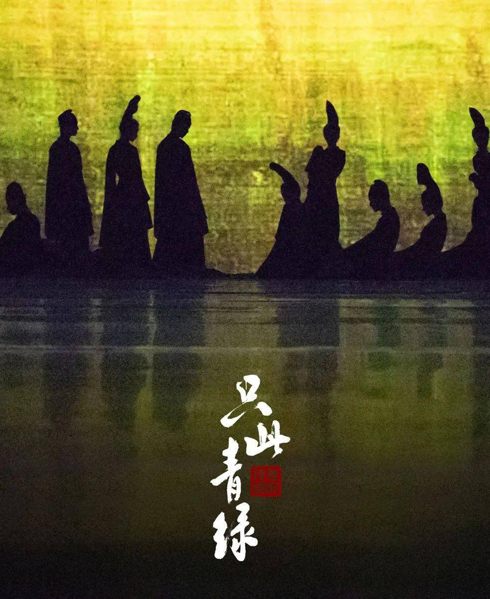 2023舞剧《只此青绿》上海站票价、时间、演出介绍
