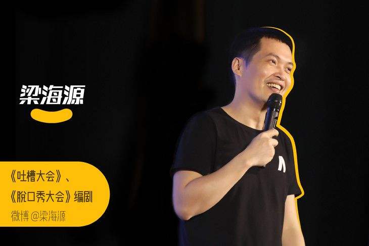 2022梁海源长沙脱口秀专场时间、地点、门票预订