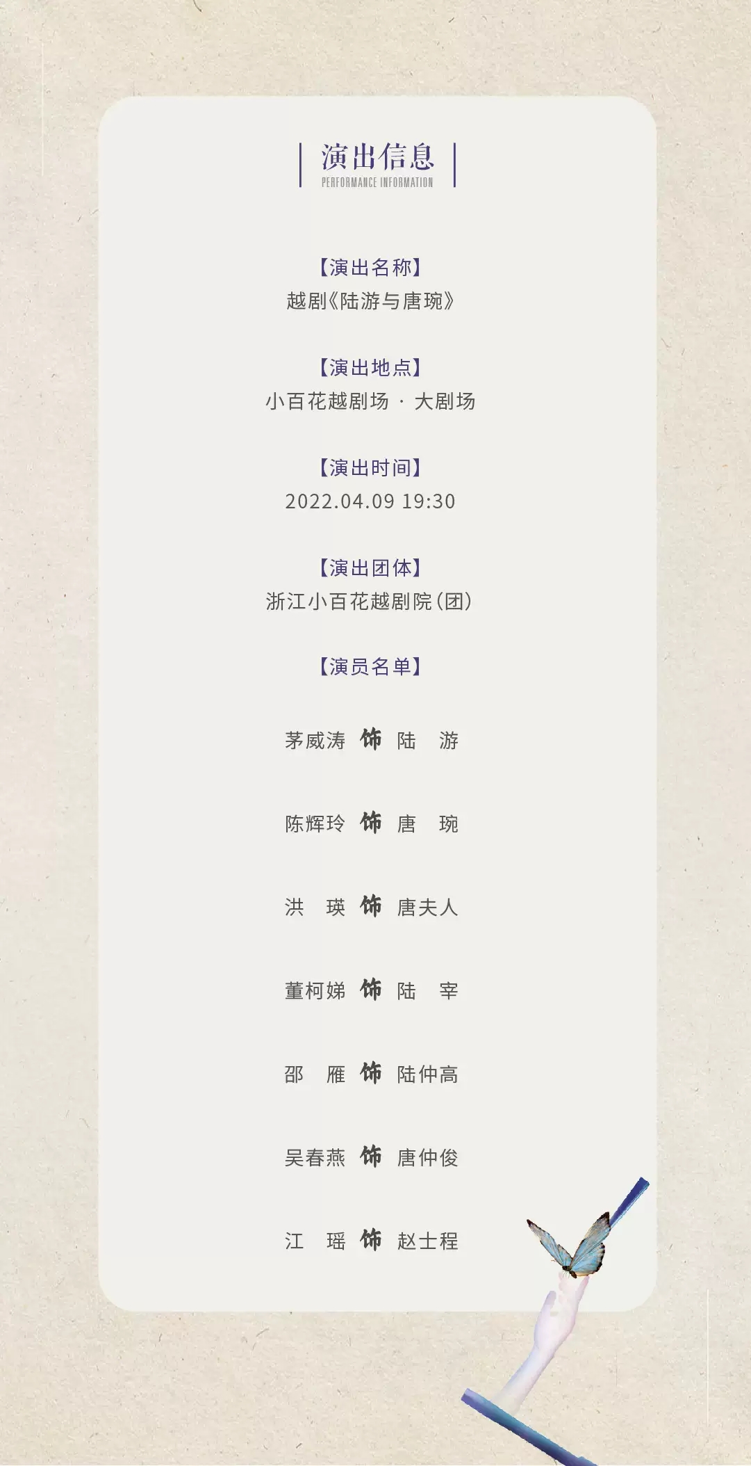 2022越剧《陆游与唐婉》茅威涛、陈辉玲等领衔主演-杭州站