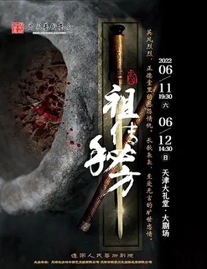 2025话剧祖传秘方天津站