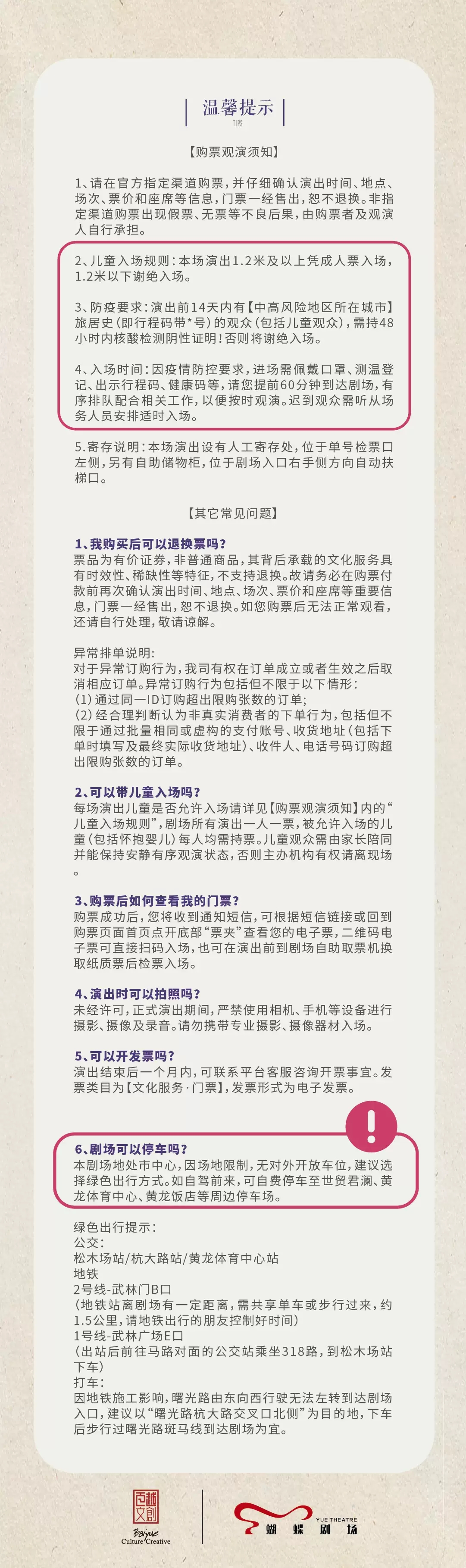 2022越剧《陆游与唐婉》茅威涛、陈辉玲等领衔主演-杭州站