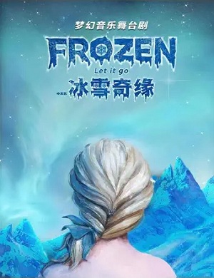 2025舞台剧冰雪奇缘南宁站