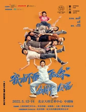 2025喜剧我才不要和你做朋友呢北京站