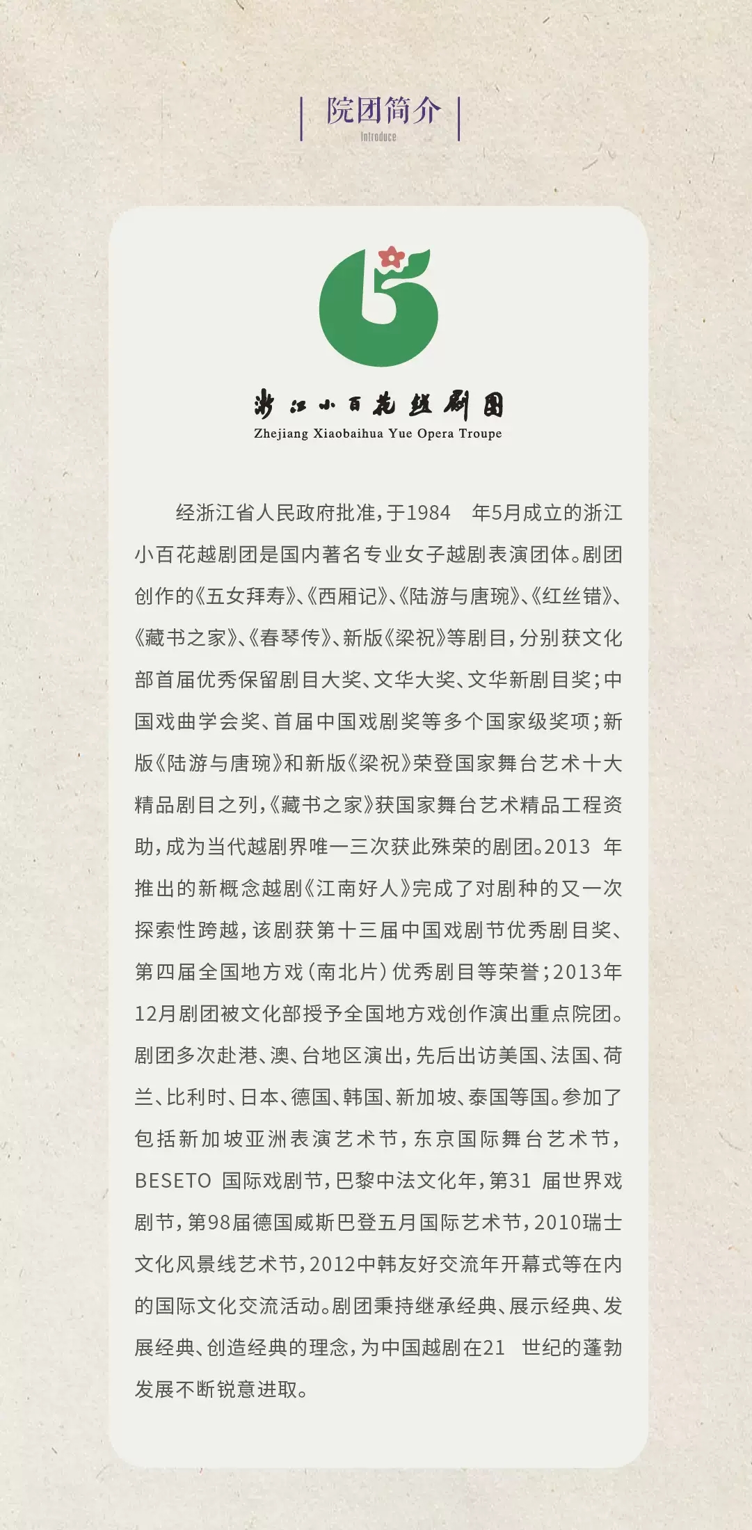 2022越剧《陆游与唐婉》茅威涛、陈辉玲等领衔主演-杭州站