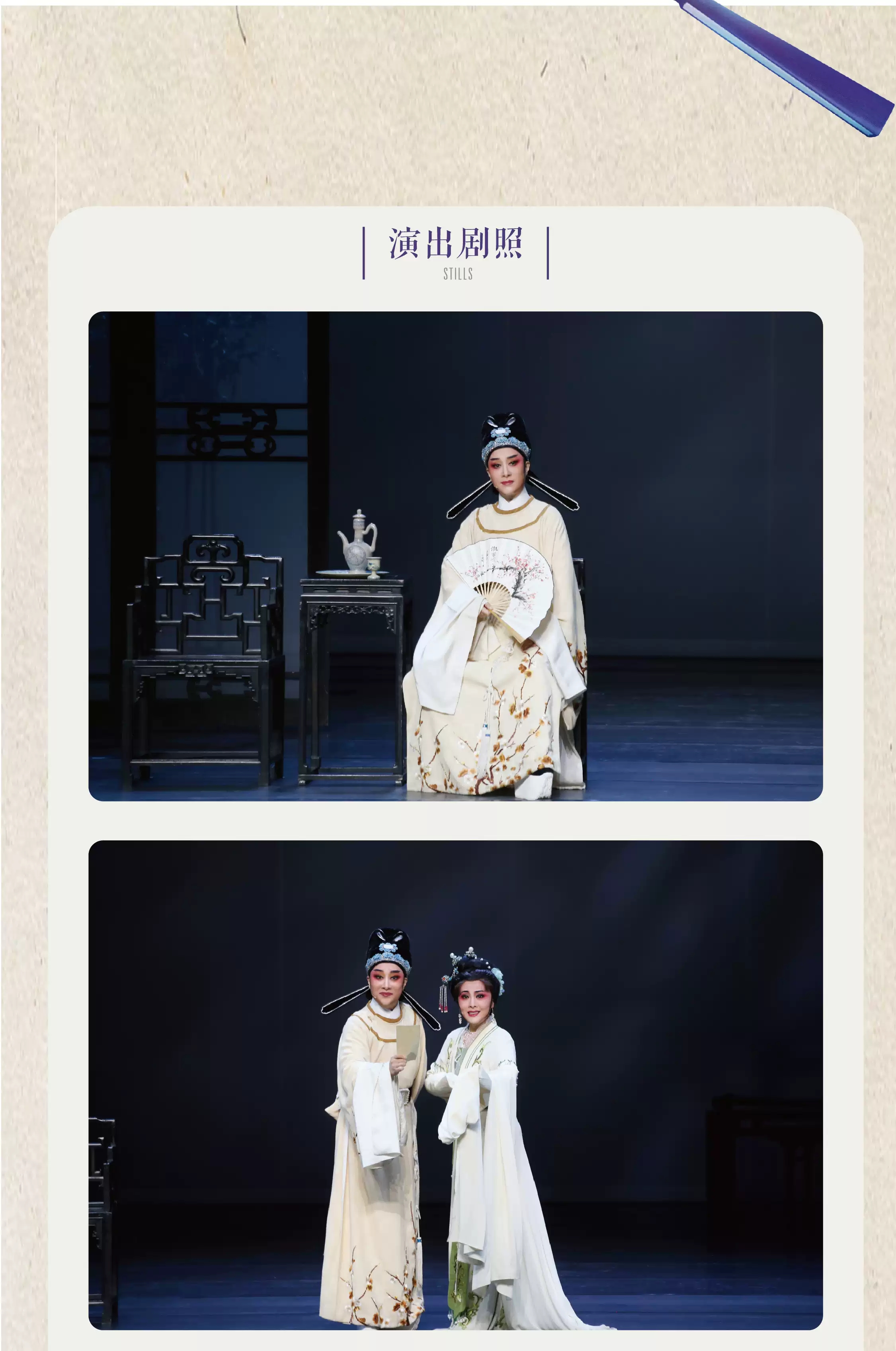 2022越剧《陆游与唐婉》茅威涛、陈辉玲等领衔主演-杭州站