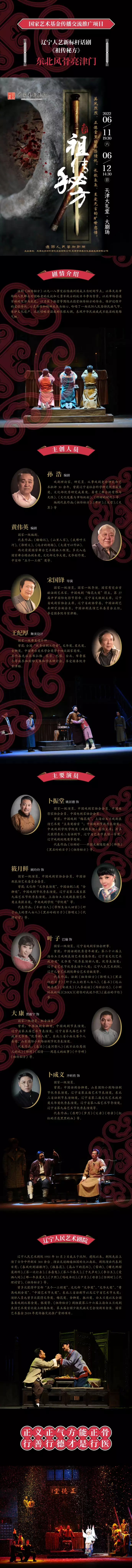2022辽宁人艺话剧《祖传秘方》-天津站
