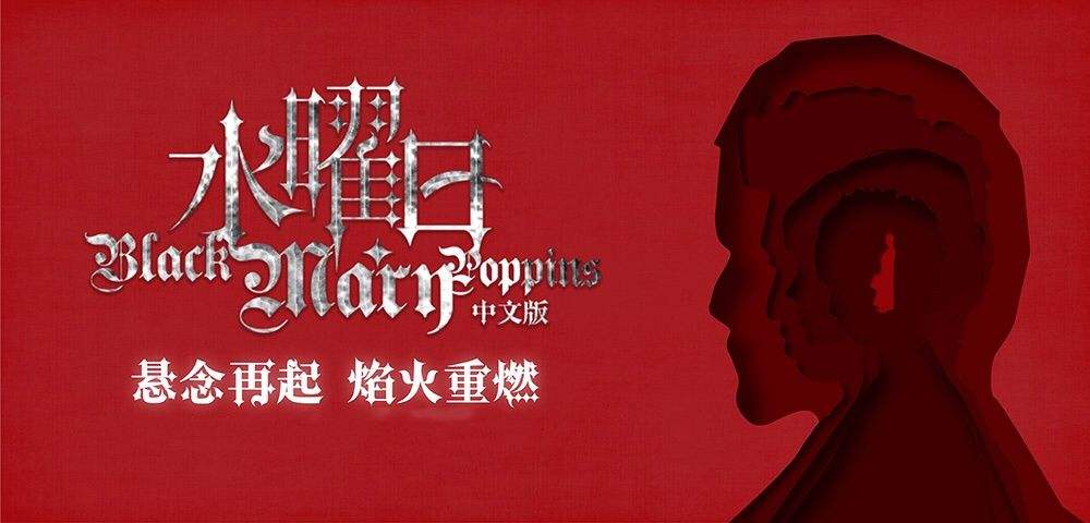 2022音乐剧《水曜日》深圳站剧目介绍+门票预订