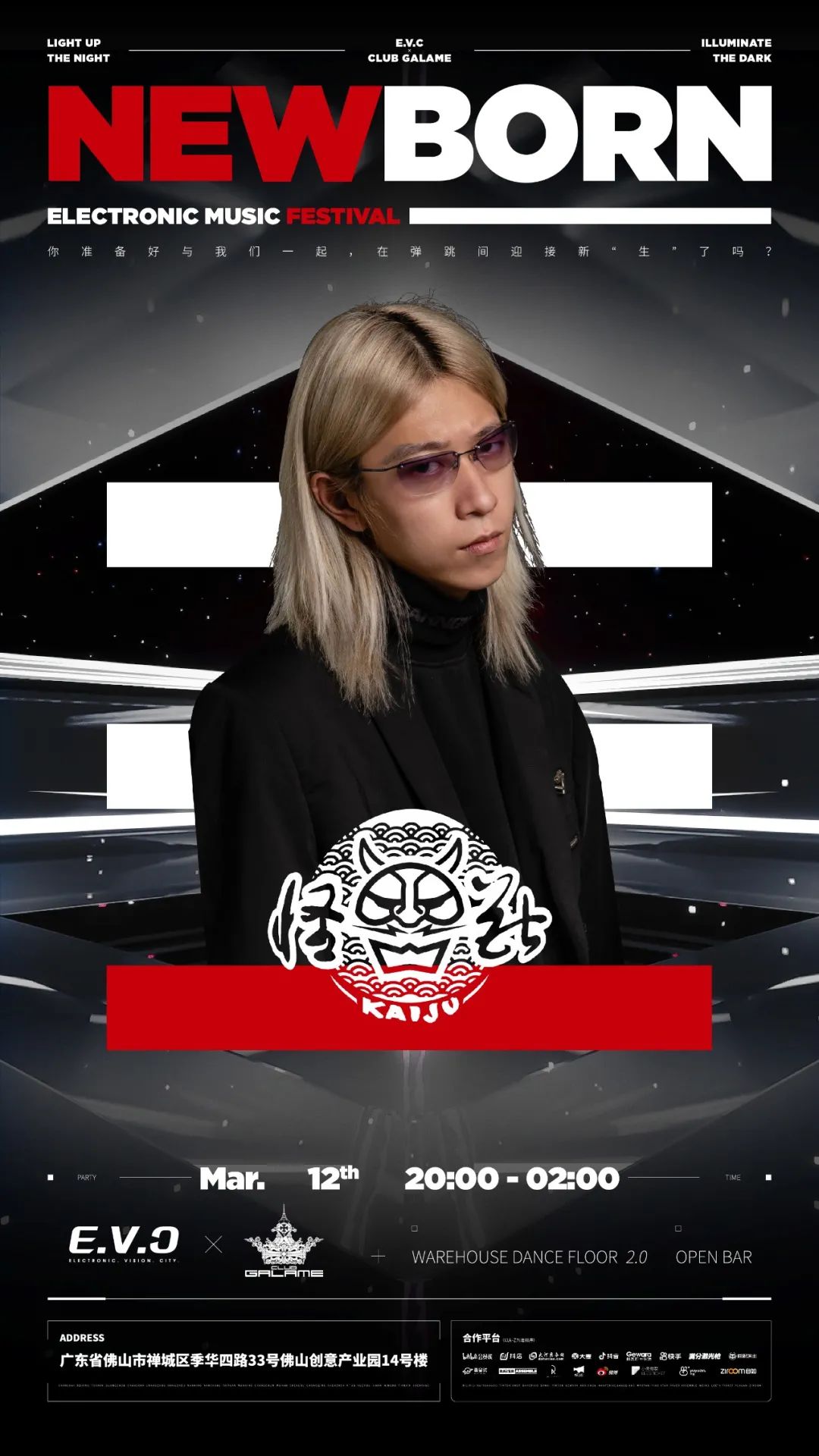 2022佛山EVC电音节 2022佛山EVC电音节