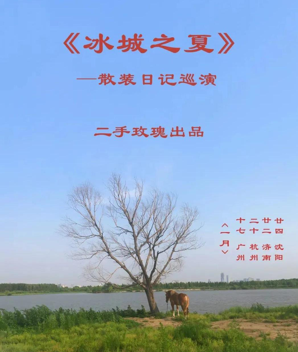 2022二手玫瑰西安演唱会演出信息、门票购买 2022二手玫瑰西安演唱会演出信息、门票购买