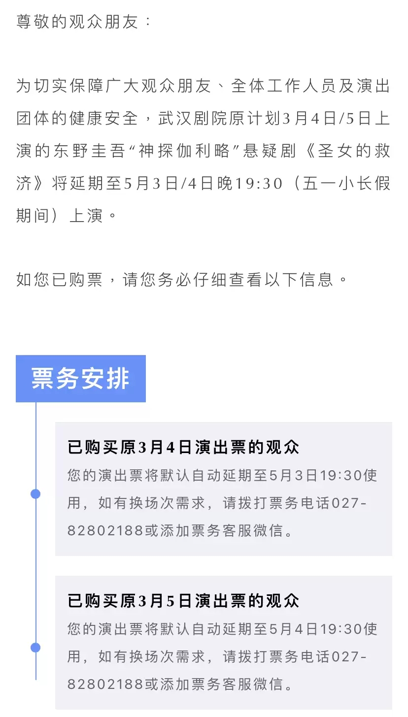 2022东野圭吾“神探伽利略”系列首部悬疑舞台剧《圣女的救济》-武汉站