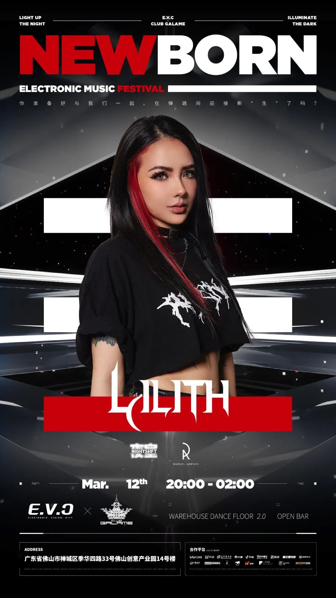 2022佛山EVC电音节 2022佛山EVC电音节