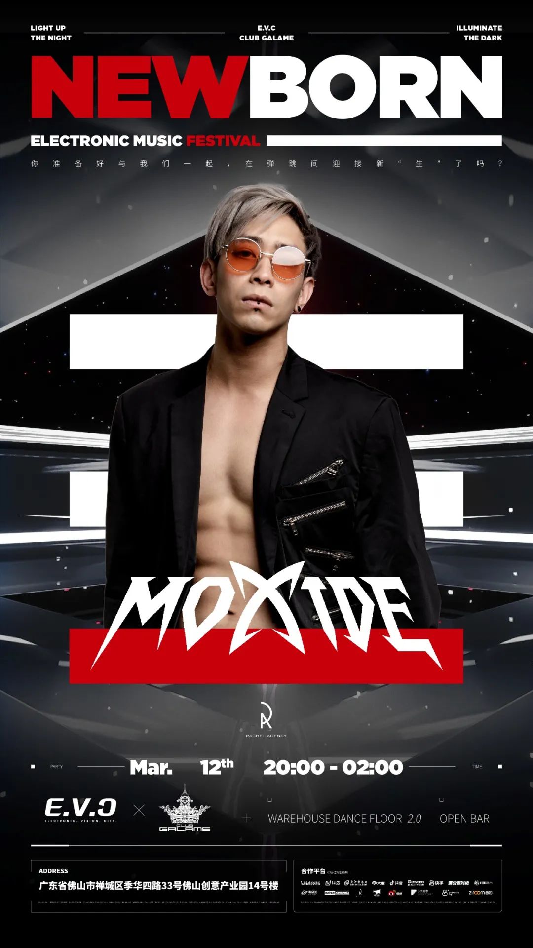2022佛山EVC电音节 2022佛山EVC电音节