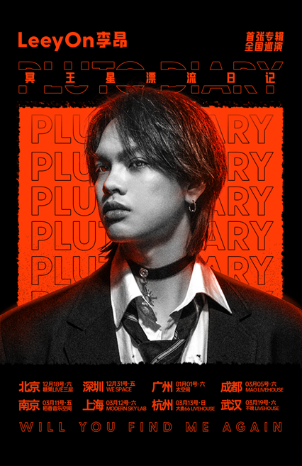 2022李昂上海演唱会在哪里举行?门票价格是多少? 2022李昂上海演唱会在哪里举行?门票价格是多少?