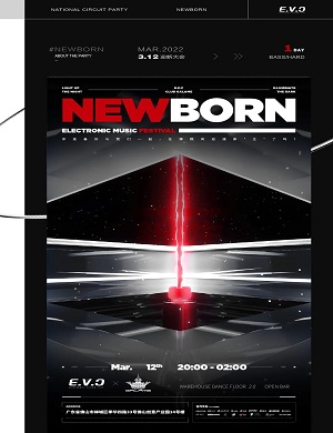 2025佛山EVC电音节