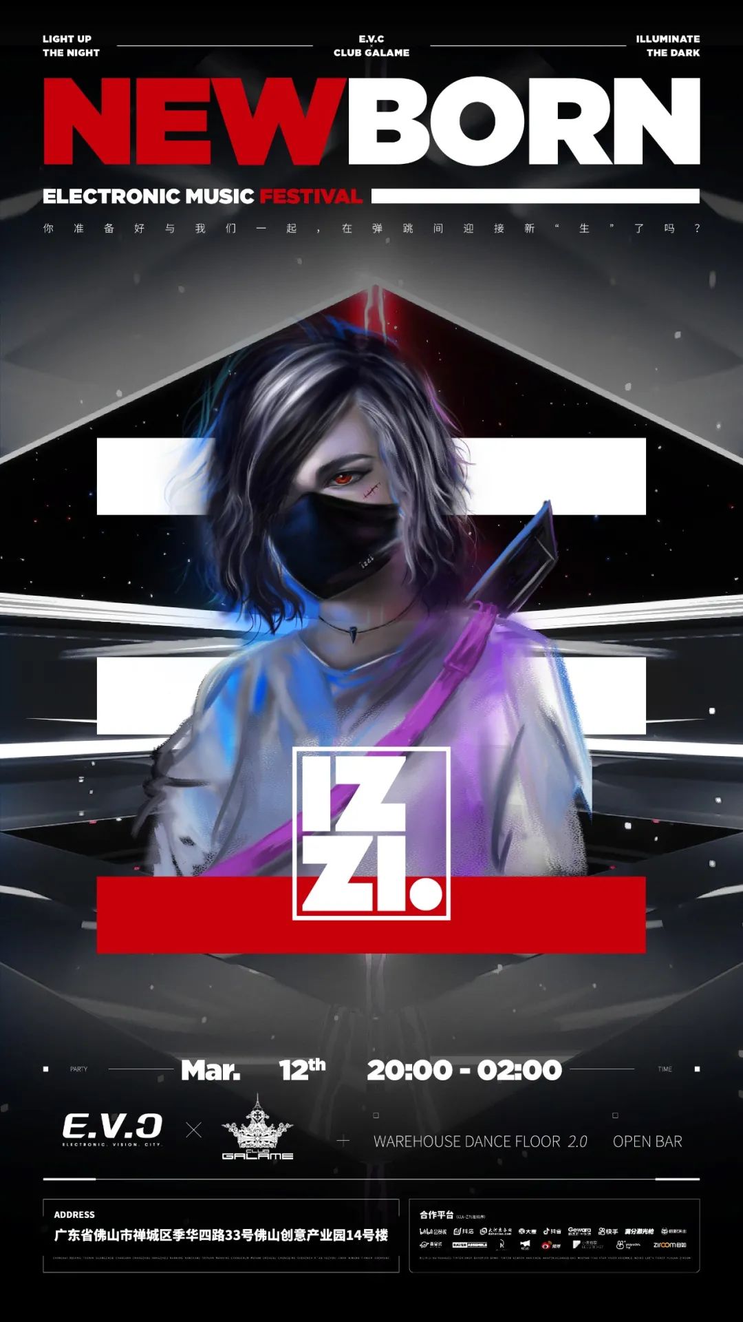 2022佛山EVC电音节 2022佛山EVC电音节