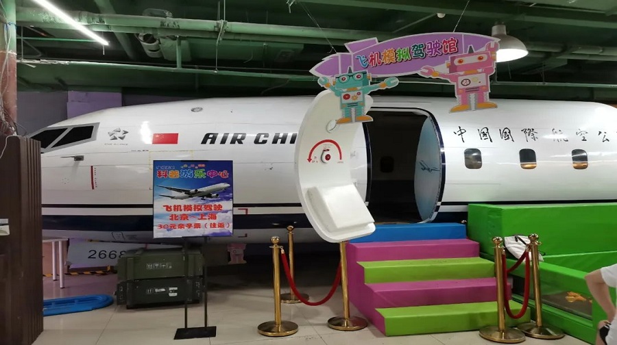 儿童科普中心（海悦天地店）