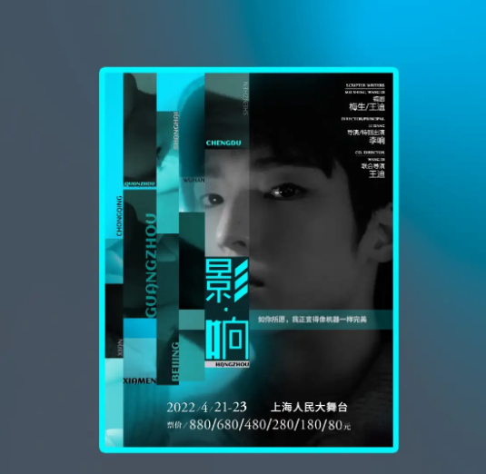 2022舞台剧《影响》上海站演出介绍、门票价格 2022舞台剧《影响》上海站演出介绍、门票价格