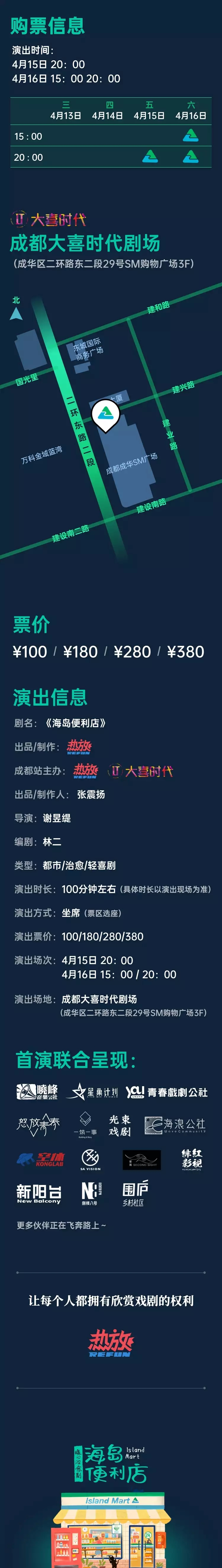 2022【热放戏剧】暖心治愈剧《海岛便利店》-成都站