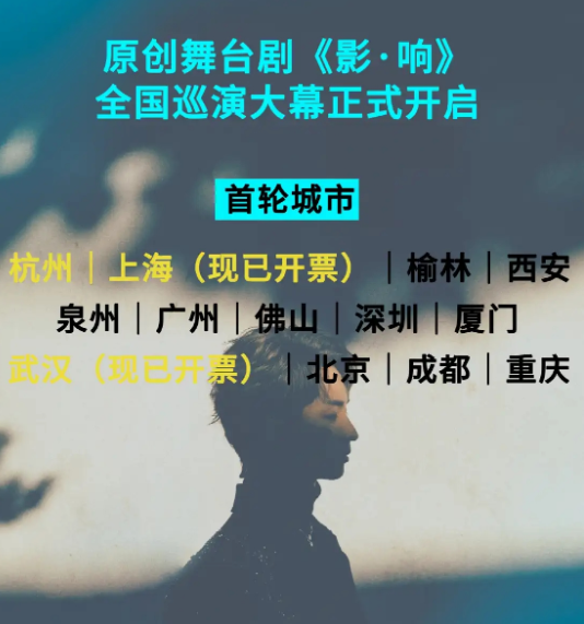 2022舞台剧《影响》上海站演出介绍、门票价格 2022舞台剧《影响》上海站演出介绍、门票价格