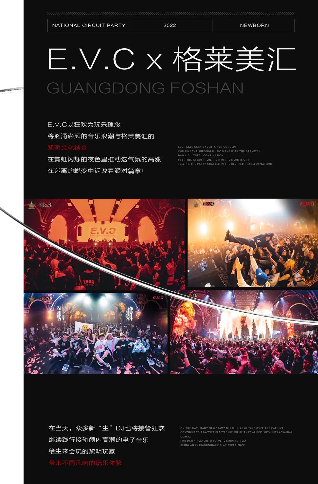 2022佛山EVC电音节 2022佛山EVC电音节