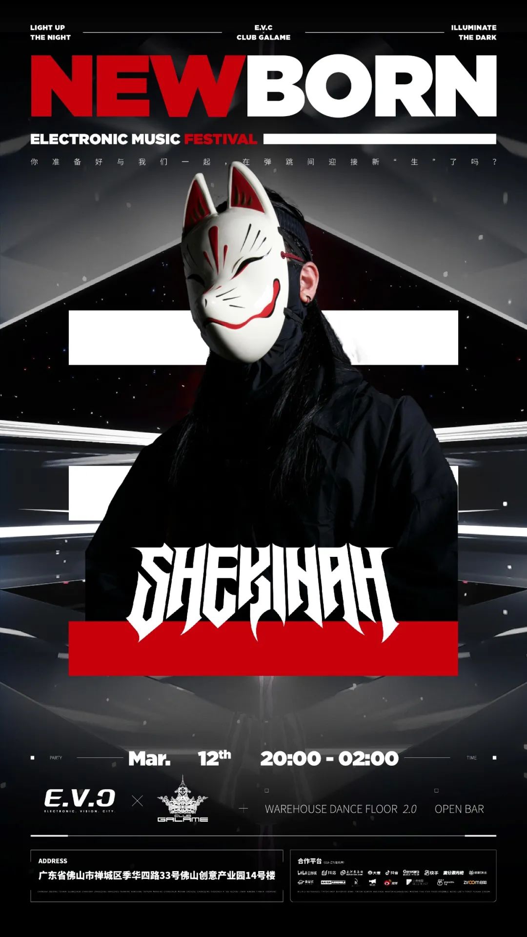 2022佛山EVC电音节 2022佛山EVC电音节