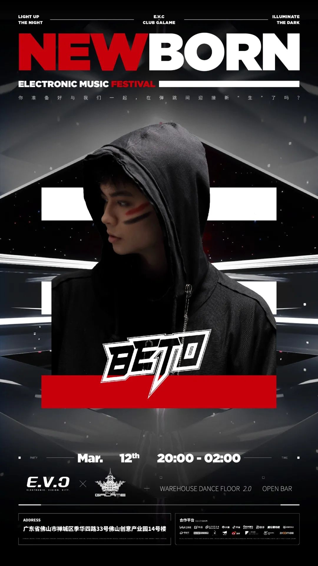 2022佛山EVC电音节 2022佛山EVC电音节
