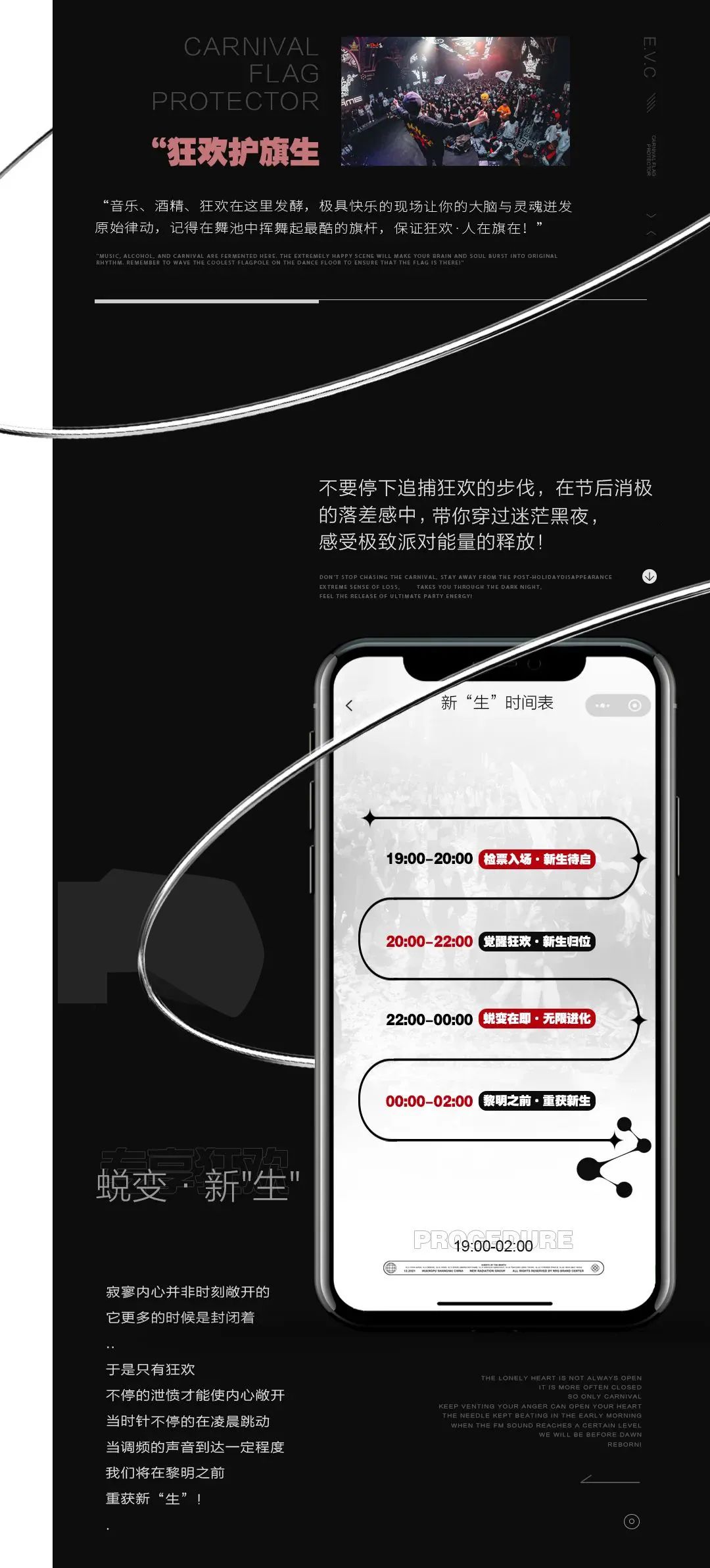 2022上海EKO·NEWBORN新生电音节