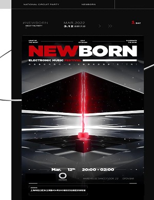 2025上海NEWBORN新生电音节