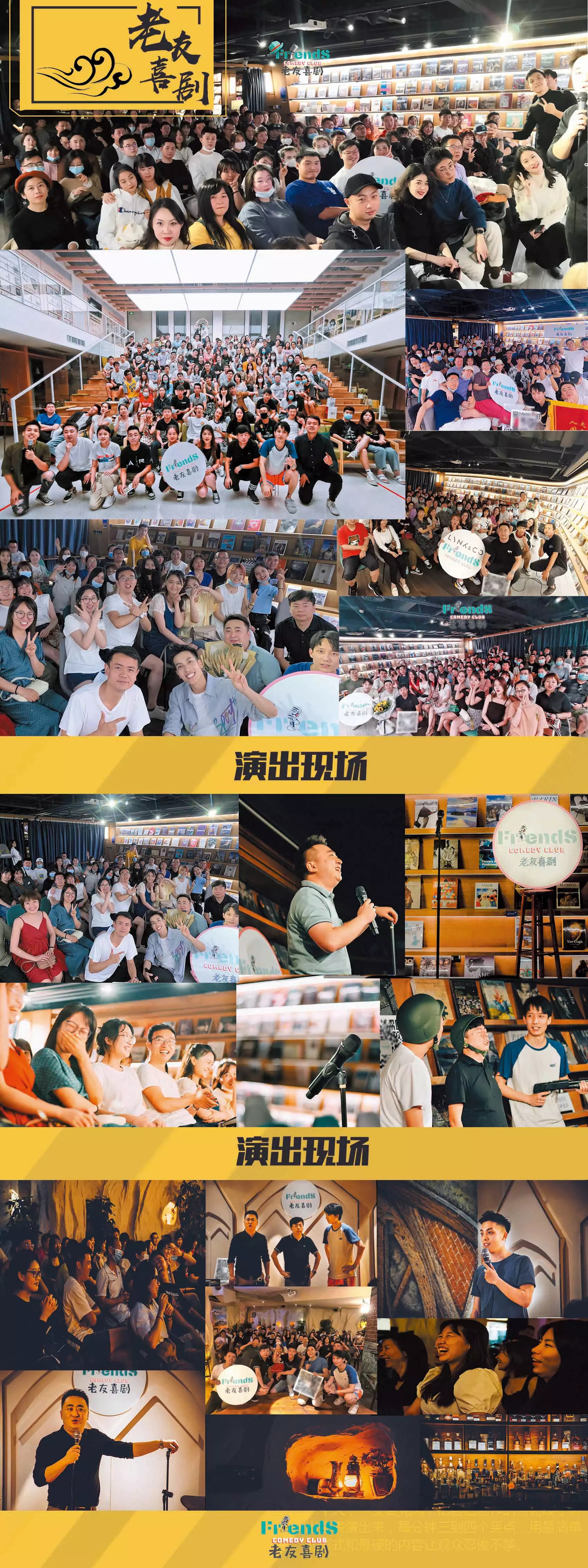 2022老友派对脱口秀-西安站