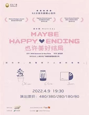 2025音乐剧也许美好结局郑州站