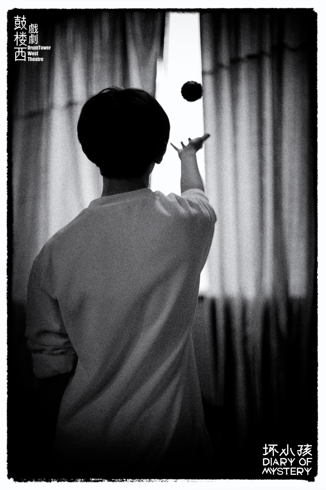 2022鼓楼西戏剧×爱奇艺“拨开迷雾”剧场系列1号作品·心理悬疑剧《坏小孩》-杭州站